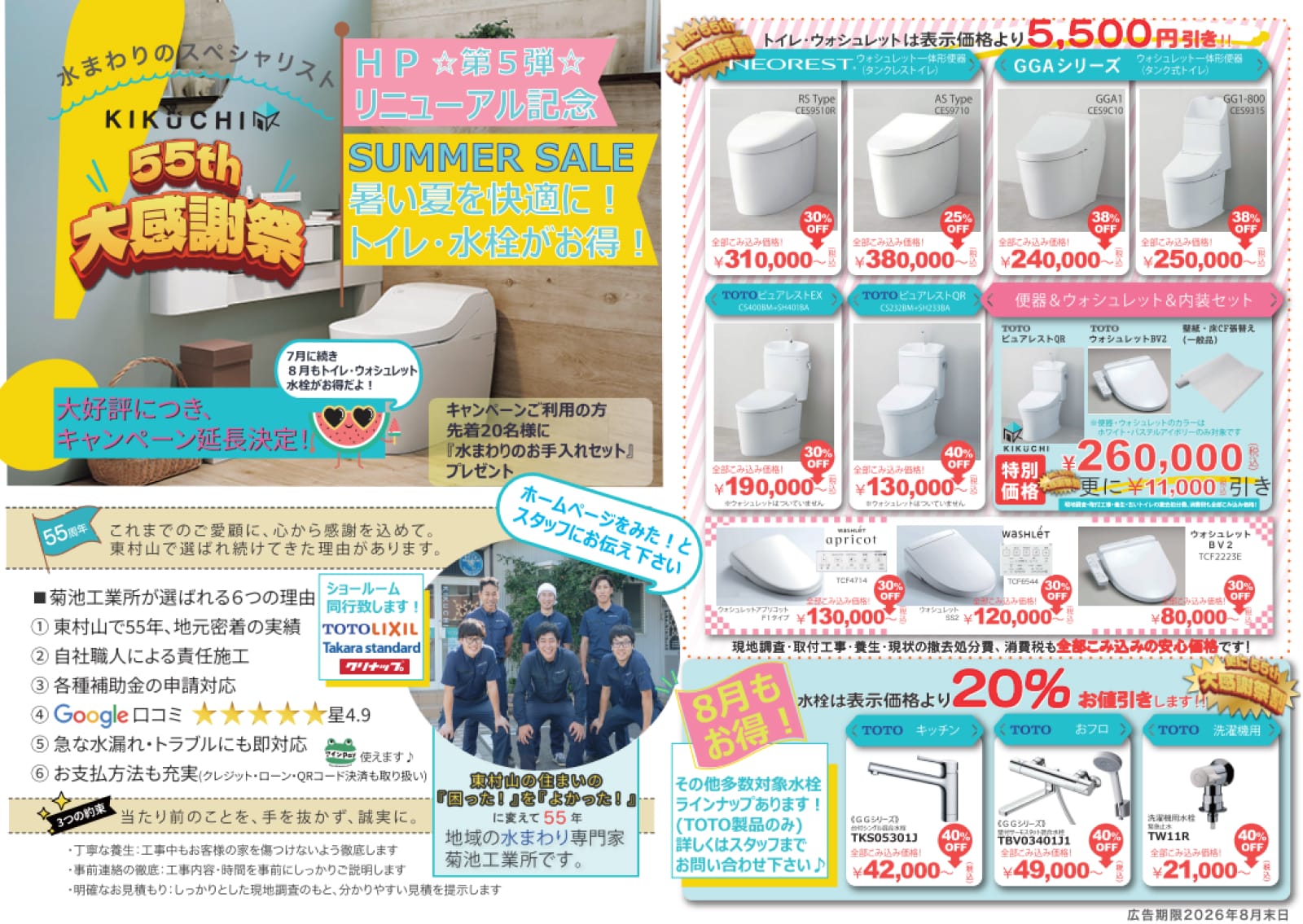 キャンペーンチラシ